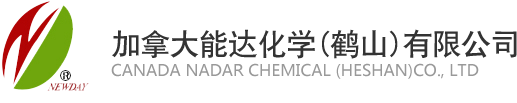 加拿大能达化学（鹤山）有限公司